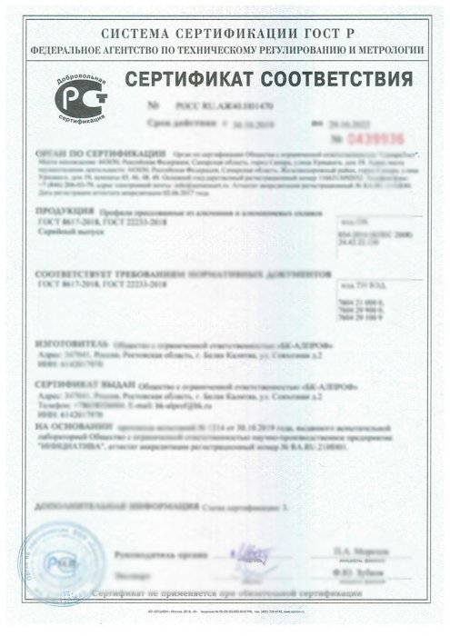 Сертификат соответствия ГОСТ-2018