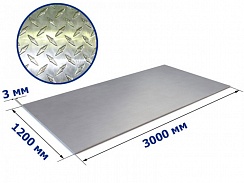 Алюминиевый лист Даймонд АМг2Н2 3x1200x3000